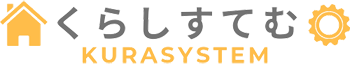 くらしすてむ