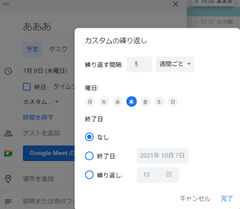 Googleカレンダー カスタムの繰り返し
